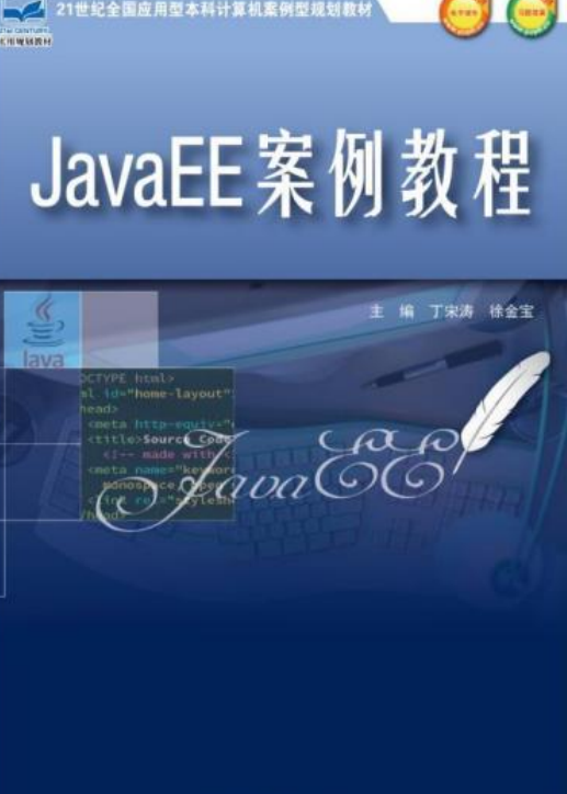 JavaEE案例教程_百度百科