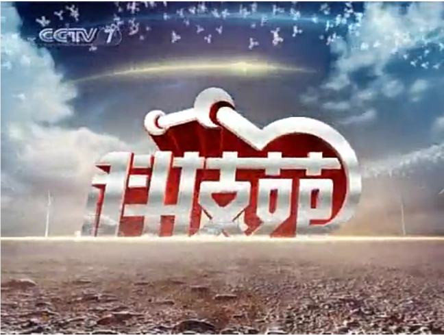  p data-id="gnbzgne6he">《科技苑》是原cctv7军事农业频道开办最早