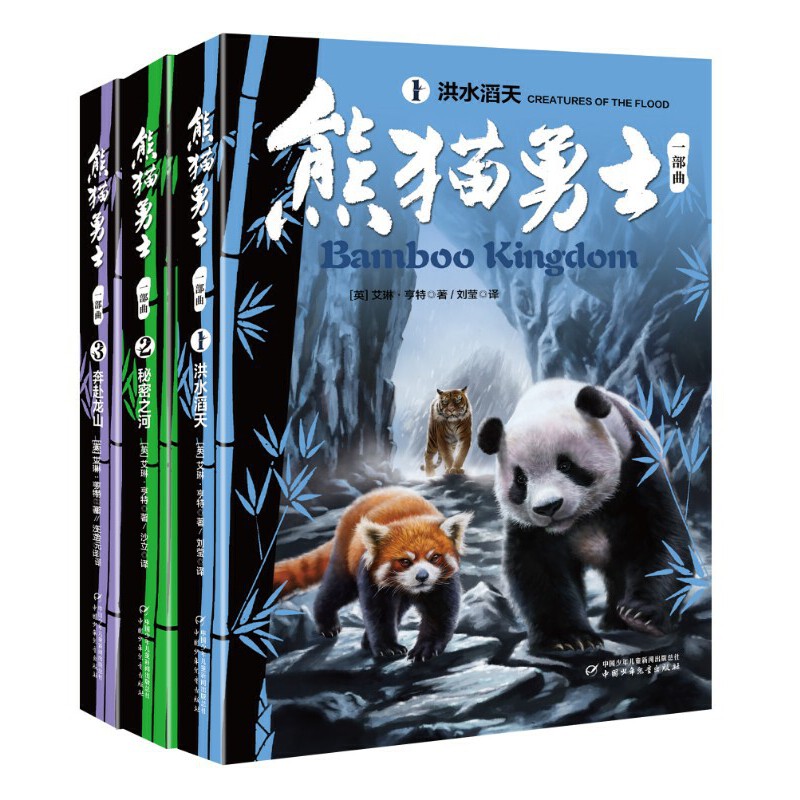 熊猫勇士