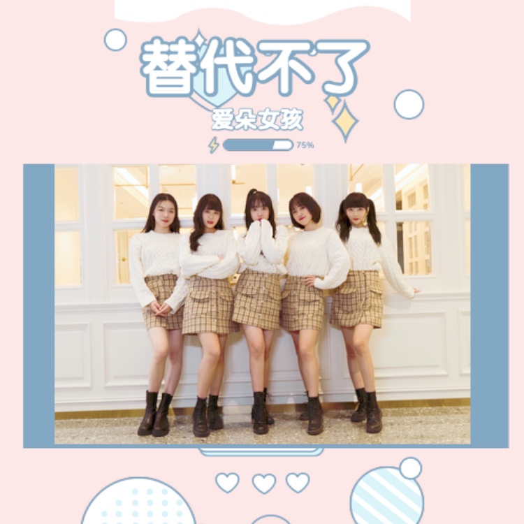  p>《替代不了》是彭钧作词,作曲,爱朵女孩演唱的一首歌. /p>