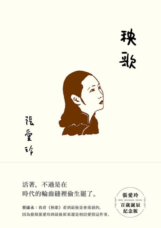 秧歌（2020年皇冠出版社出版的图书）_百度百科