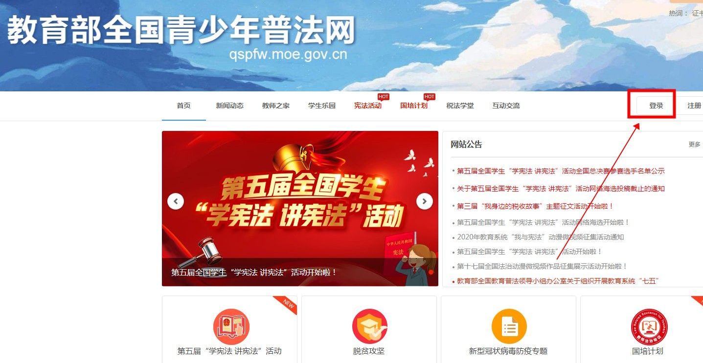 教育部全国青少年普法网