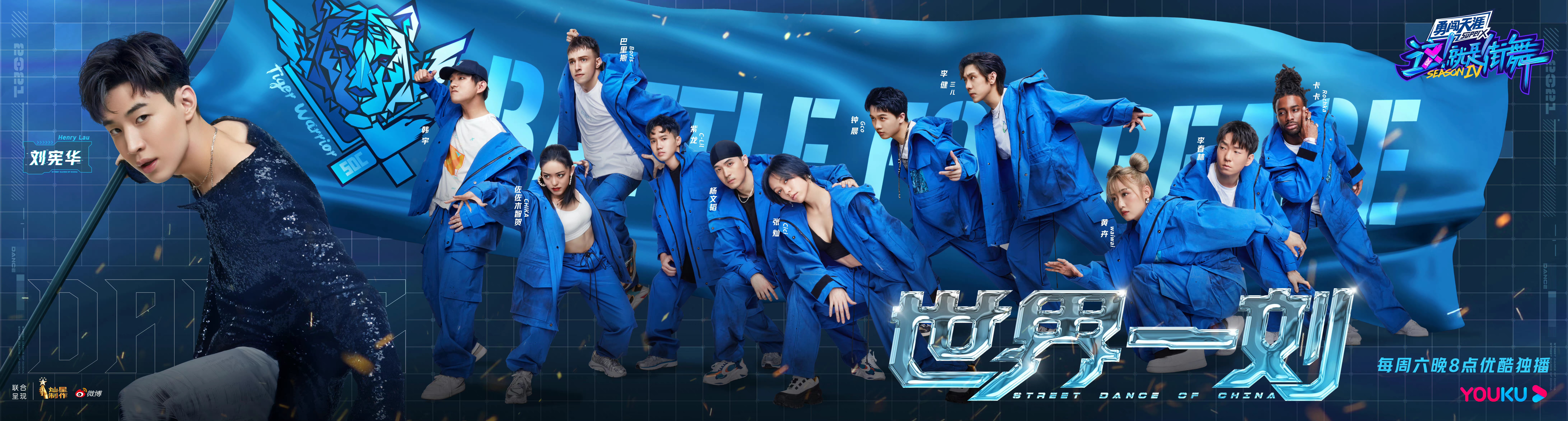 这!就是街舞第四季
