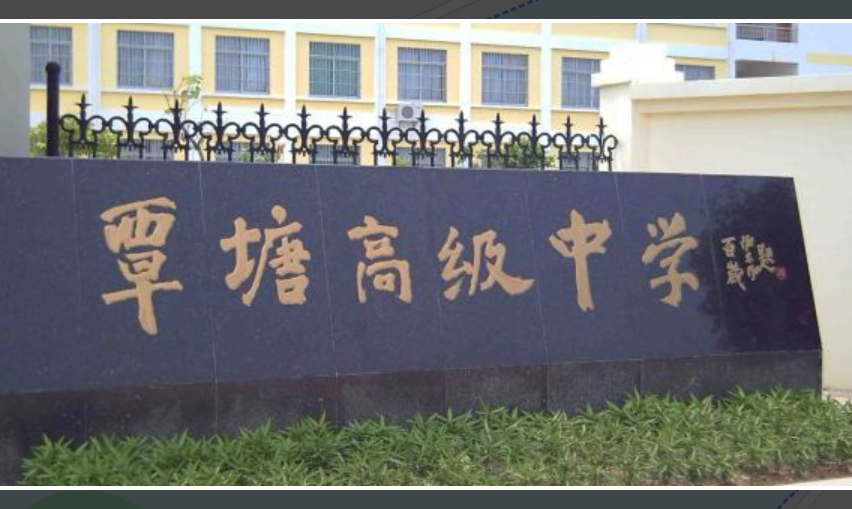 贵港市覃塘区覃塘高级中学