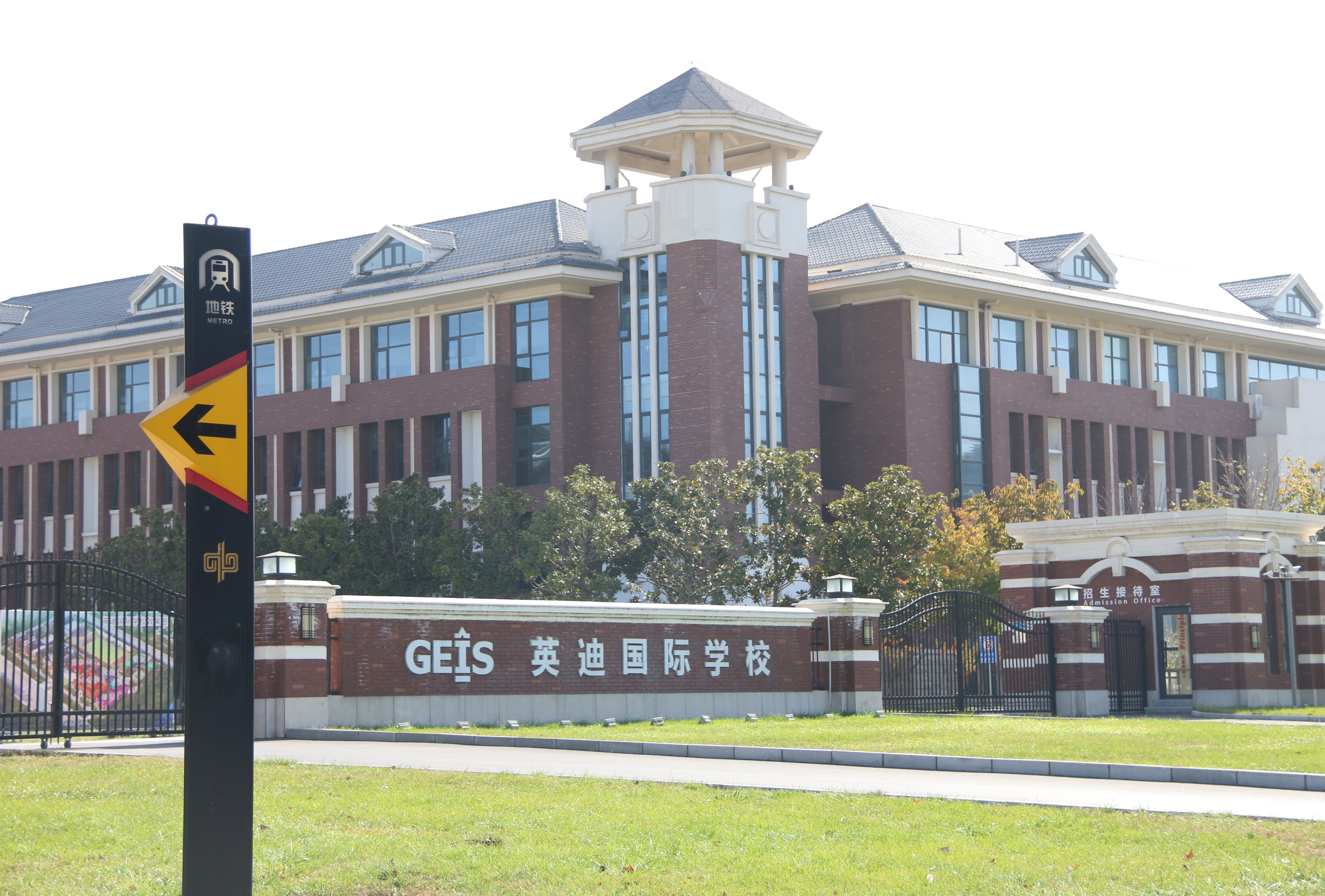 郑州航空港区英迪国际学校