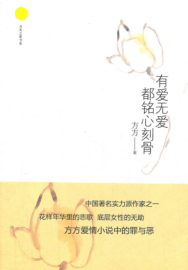 有爱无爱都铭心刻骨