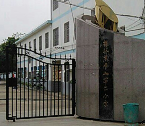 桂林市平山第二小学