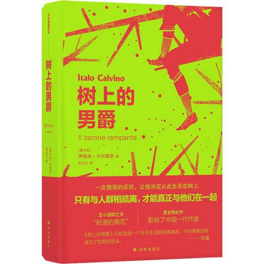 树上的男爵（意大利作家卡尔维诺创作的长篇小说）_百度百科