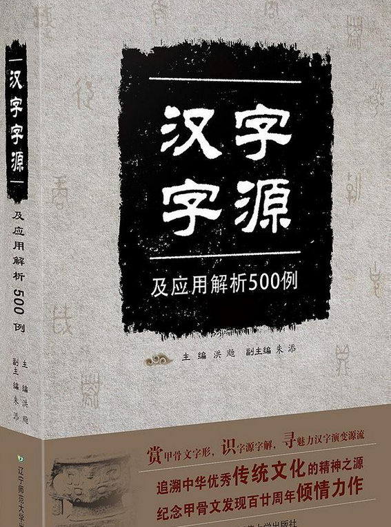 汉字字源 全网资源