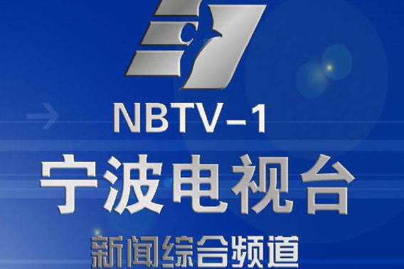  p data-id="gn2zthw4oi">宁波电视台1套新闻综合频道 nbtv1 /p> p