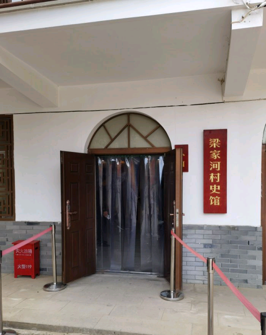 梁家河村史馆_百度百科