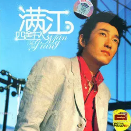  p>《我们之间》是内地歌手 a target="_blank" href="/item/满江