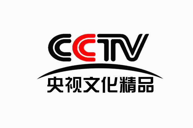 cctv央视文化精品频道