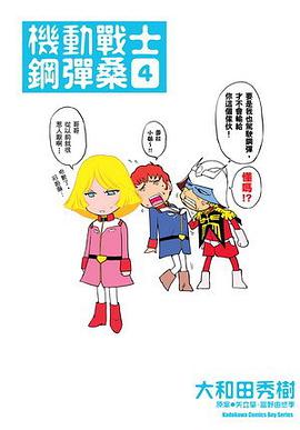  p data-id="grxnn8ycdb">《机动战士钢弹桑(04)》是台湾角川出版的