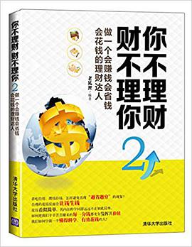 你不理财财不理你2