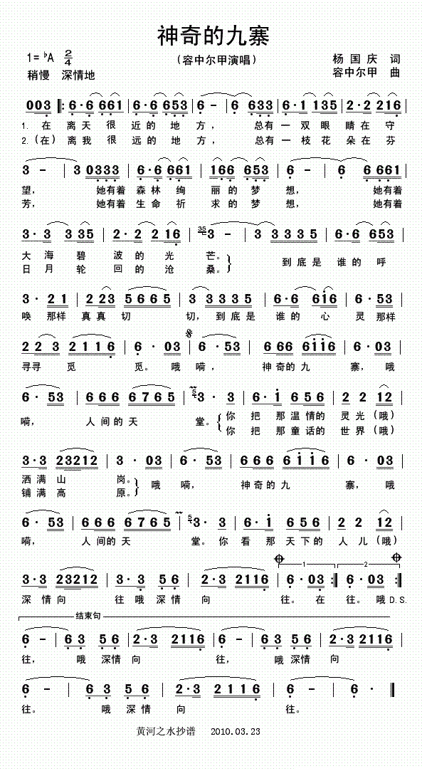 神奇的九寨