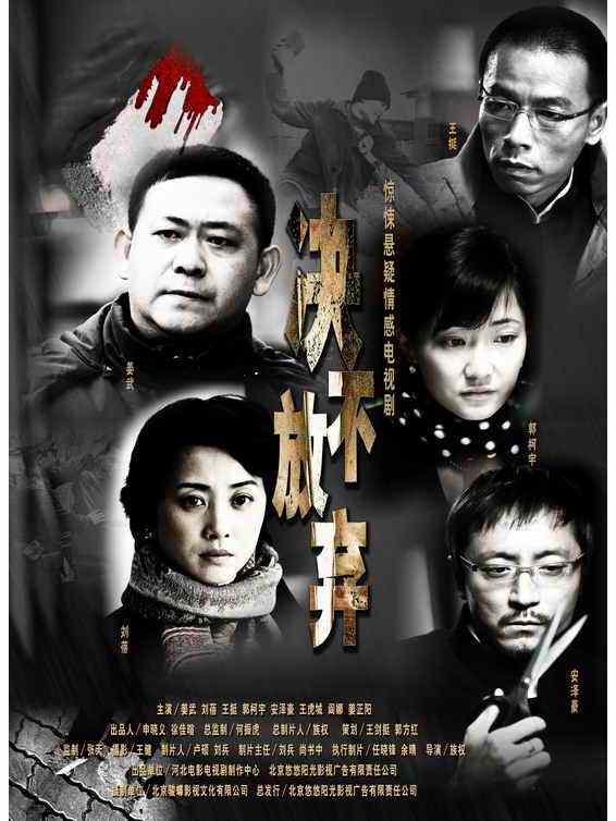 ">张族权 /a>执导, a target="_blank" href="/item/姜武/27854" data