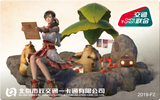 岑缨 交通卡正面
