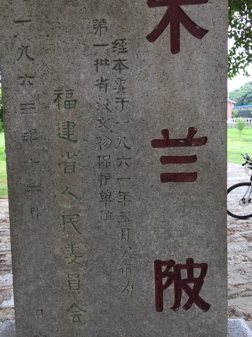 木兰陂纪念馆