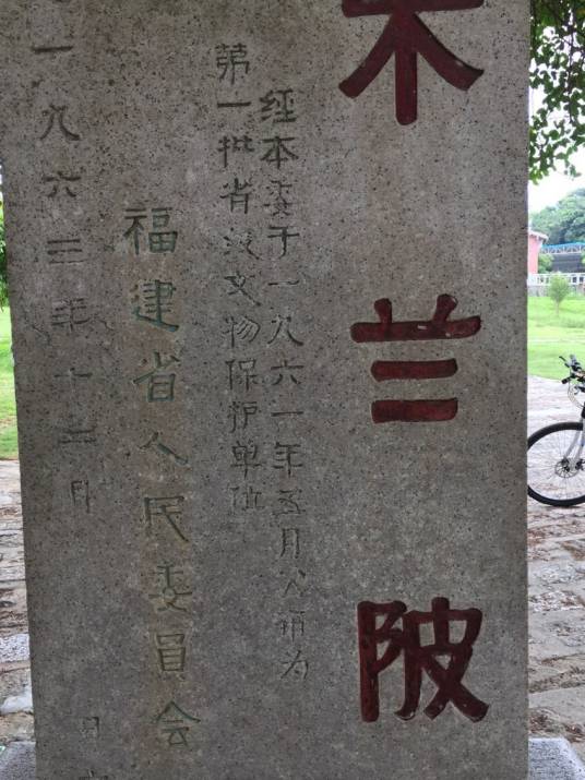 木兰陂纪念馆_百度百科
