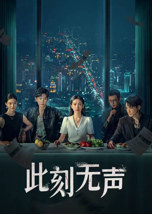 此刻无声_百度百科