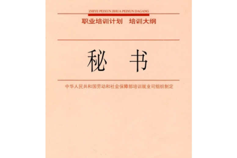 秘书
