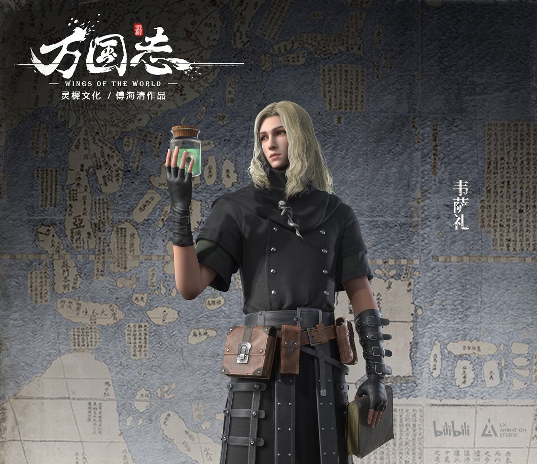  p>韦萨礼,《 a target="_blank" href="/item/万国志/23219621" data