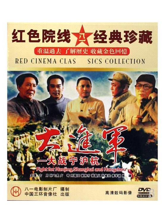 大进军:大战宁沪杭