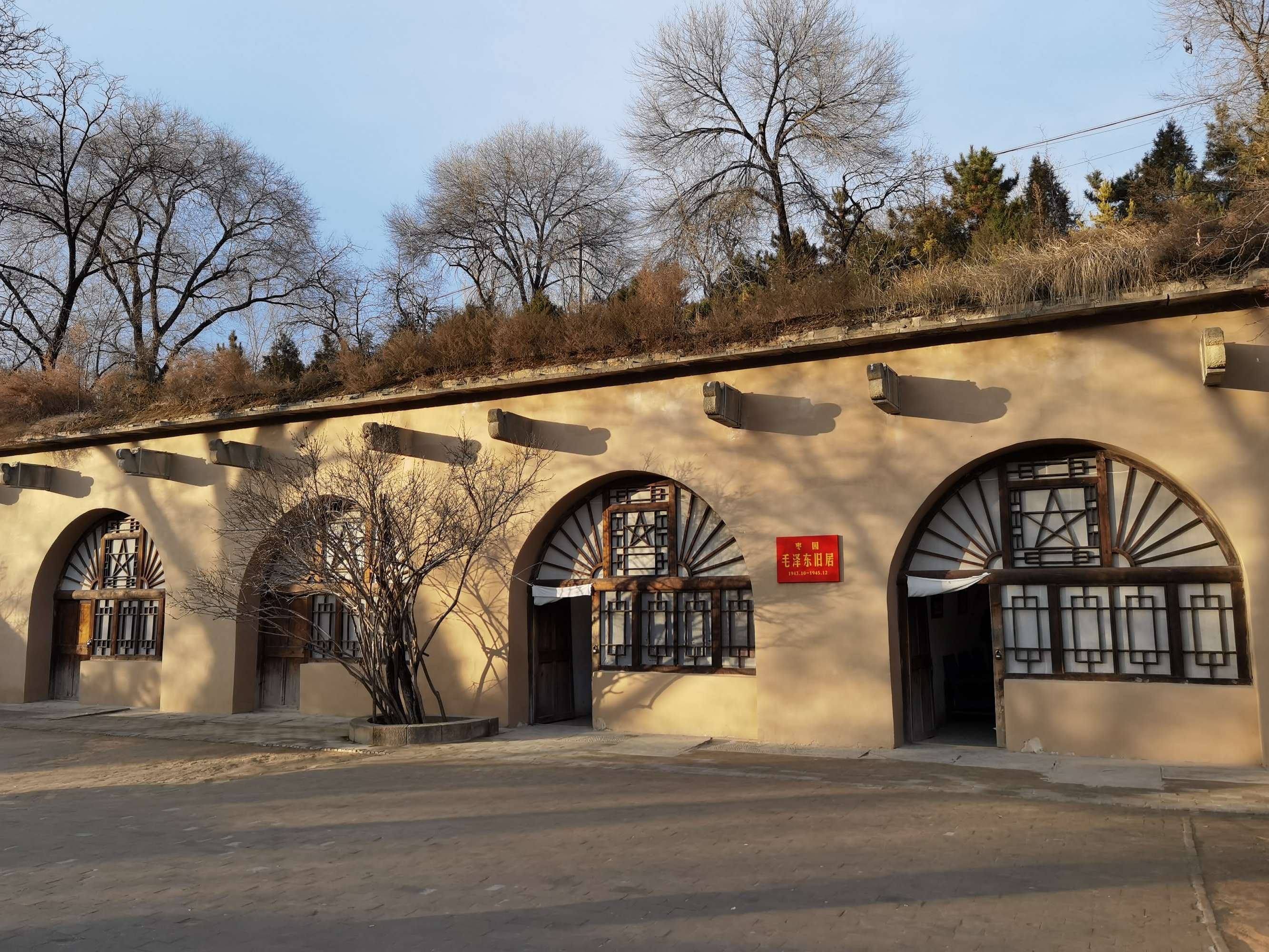 延安枣园革命旧址管理处