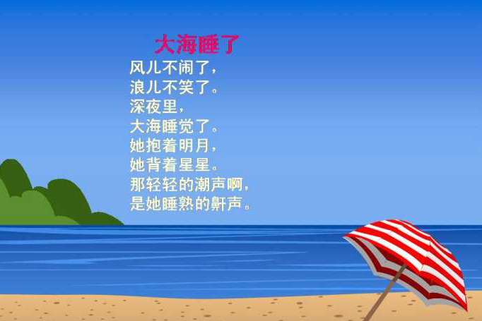 《大海睡了》是刘饶民创作的一本现代诗歌