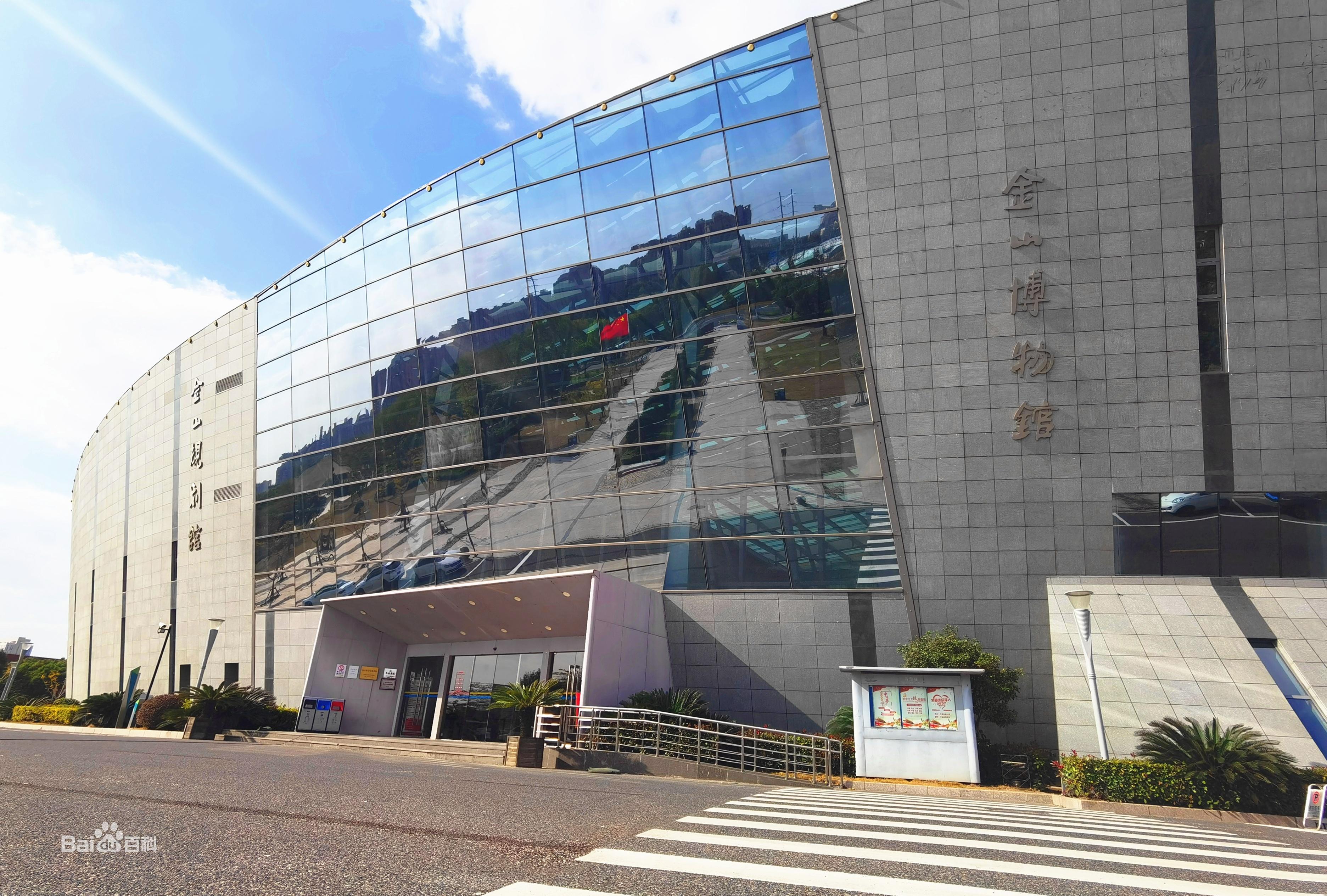 上海市金山区博物馆