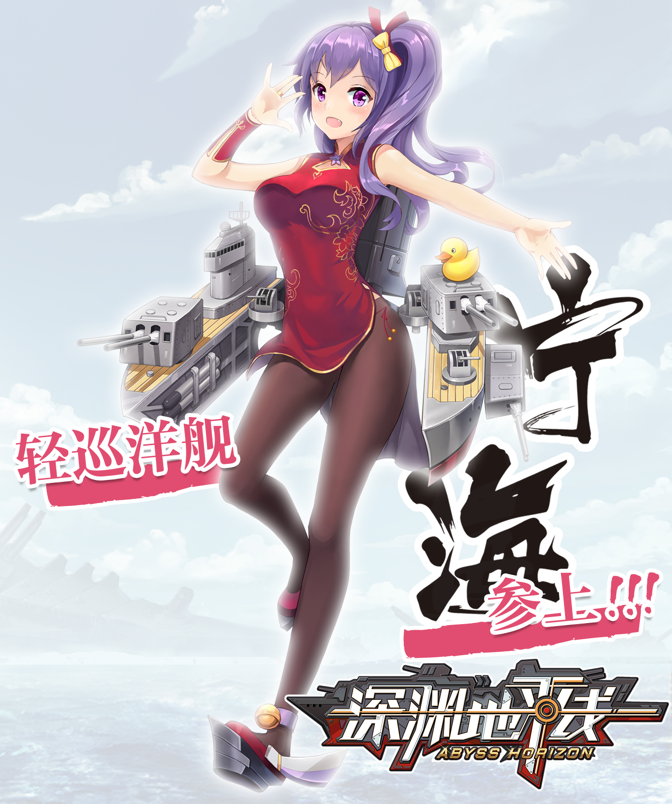 深渊地平线》是一款由心动网络代理,重庆煜颜文化研发制作的3d舰娘 a