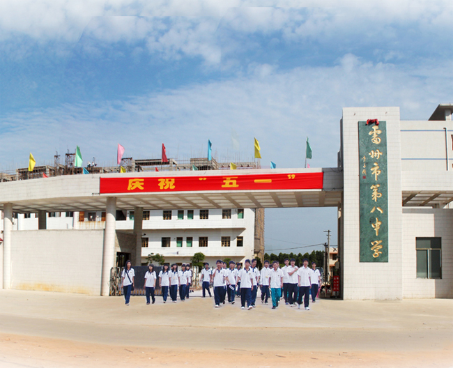  p>湛江市第八中学,湛江市旅游职业技术学校是一所公办综合性的学校