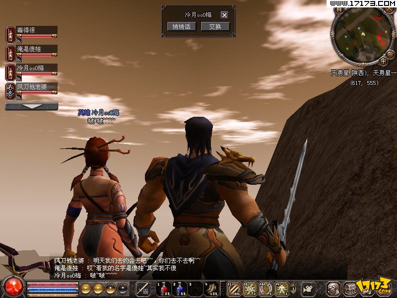 中广网代理运营的全3d,mmorpg网游游戏,游戏是在原《倚天Ⅱ》基础上