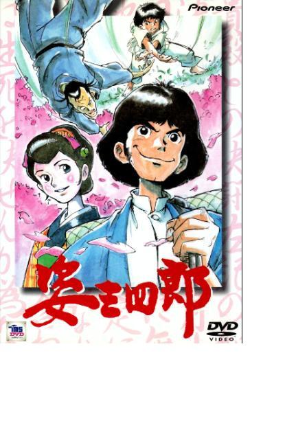 姿三四郎judostory(1943)