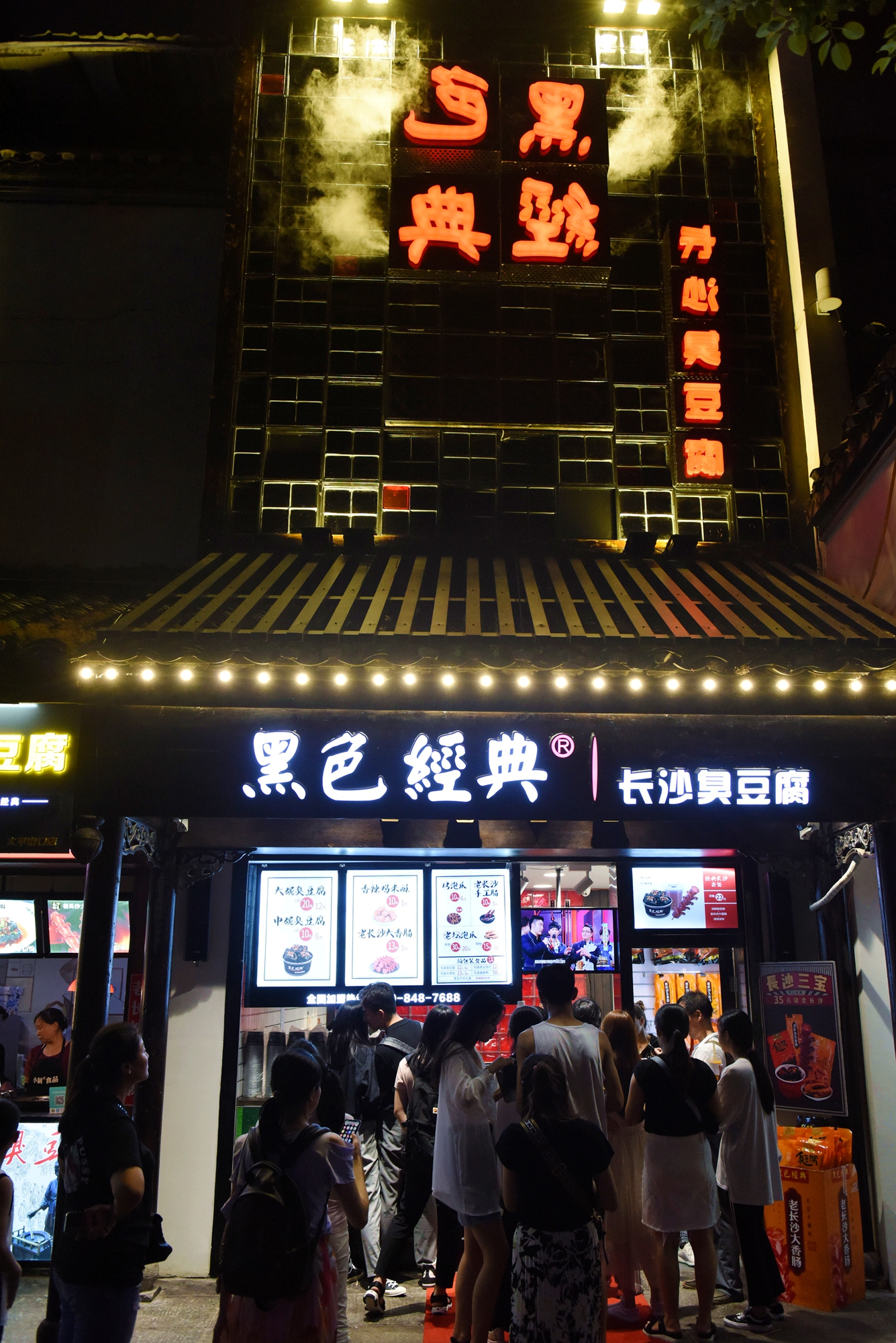 黑色臭豆腐