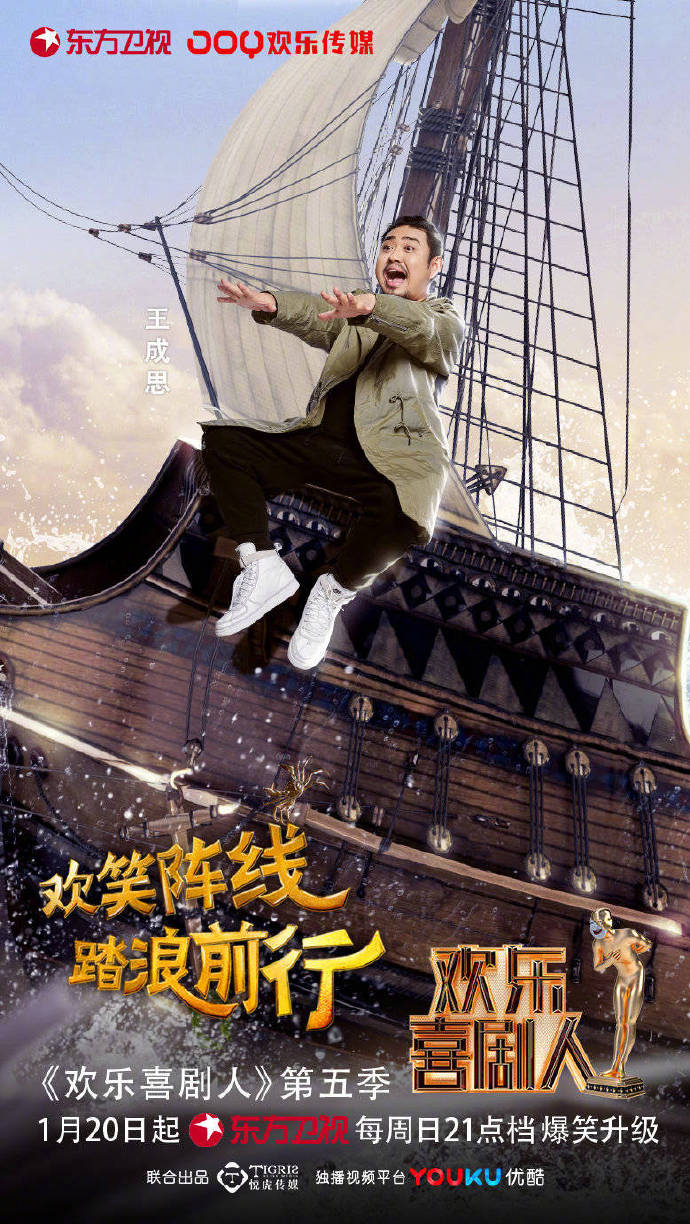 欢乐喜剧人第五季