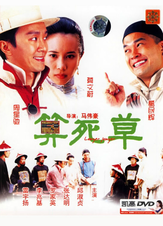 算死草suenseicho(1997)