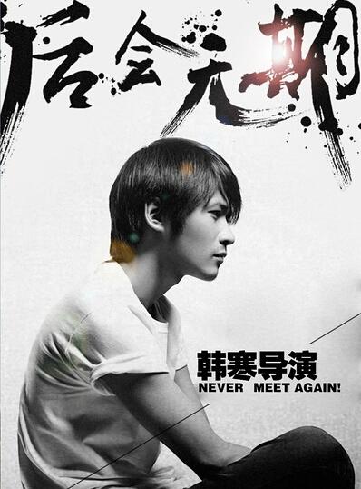  p>《后会无期》是一部由 a target="_blank" href="/item/韩寒/72916
