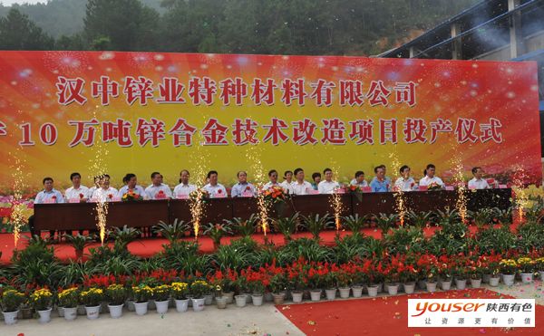 汉中锌业特种材料有限公司