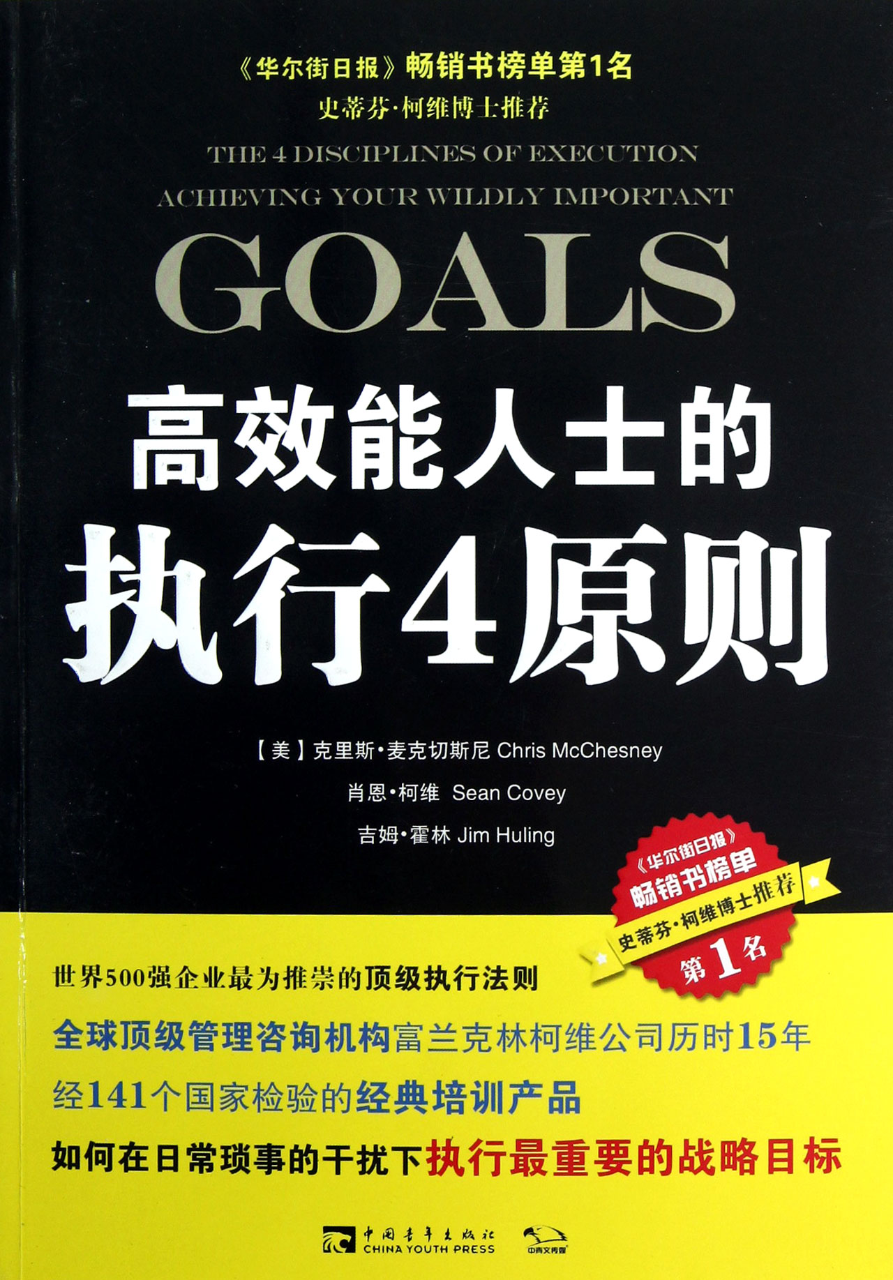 高效能人士执行4原则