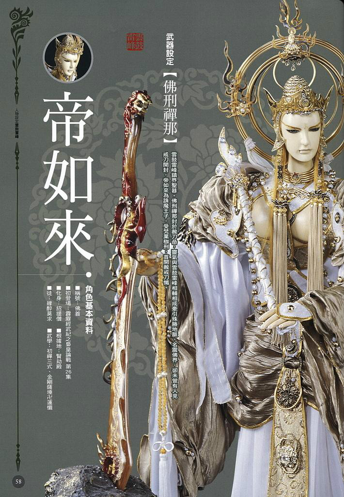 帝如来