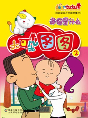 大耳朵图图连环画