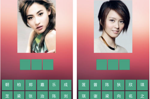 data-lemmaid="17533721">疯狂看图猜明星 /a>是2014年上线的软件