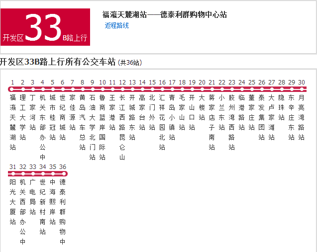 公交">青岛公交 /a>开发区33b路是青岛真情巴士集团运营的公交线路
