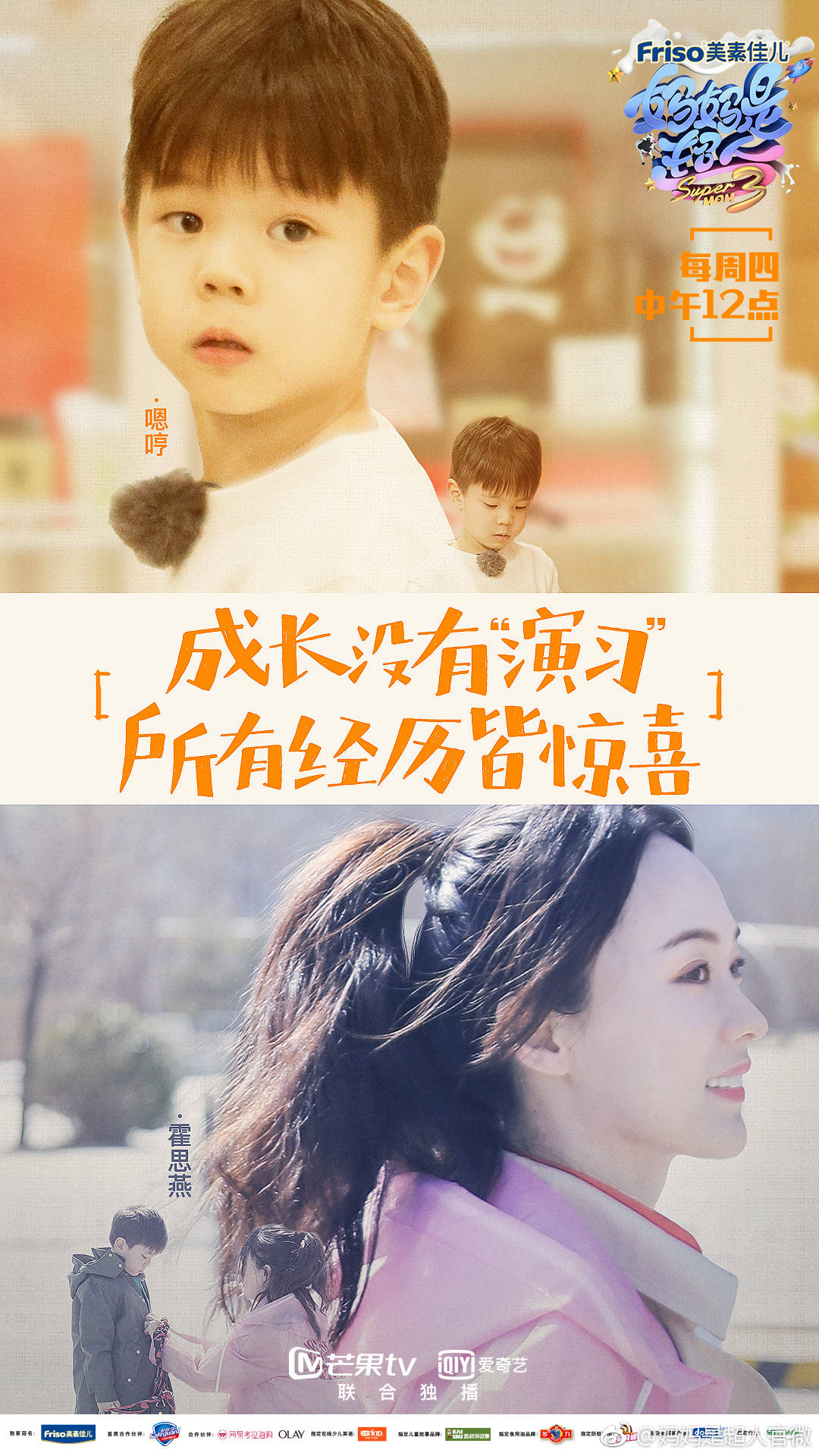  p>《妈妈是超人第三季》是 a href="#">芒果tv /a>推出的明星育儿