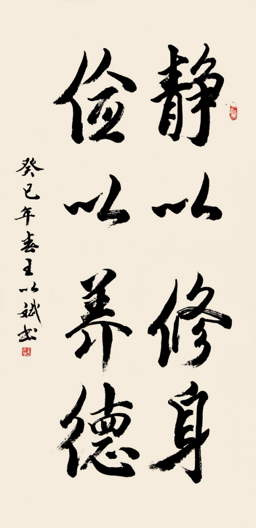静以修身，俭以养德（诸葛亮《诫子书》中的句子）_百度百科