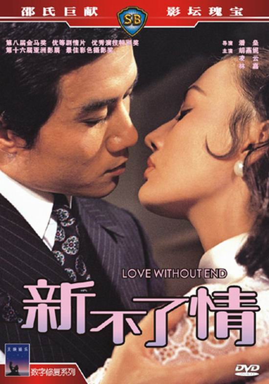  p>《新不了情》是无限映画电影制作有限公司出品的一部爱情电影,由 a