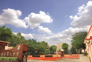 href="/item/烟台市">烟台市 /a>第九中学坐落在烟台市芝罘区白冬街16