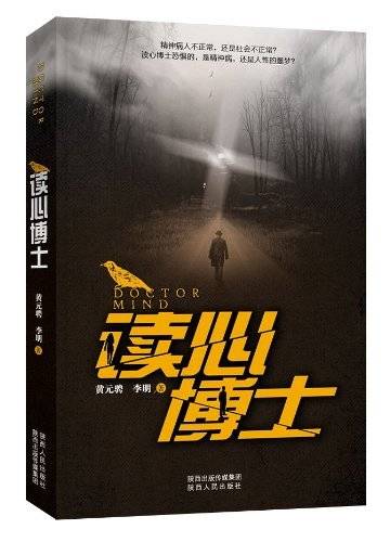 读心博士_百度百科